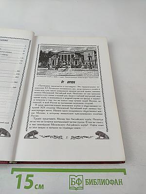 Московский Английский клуб