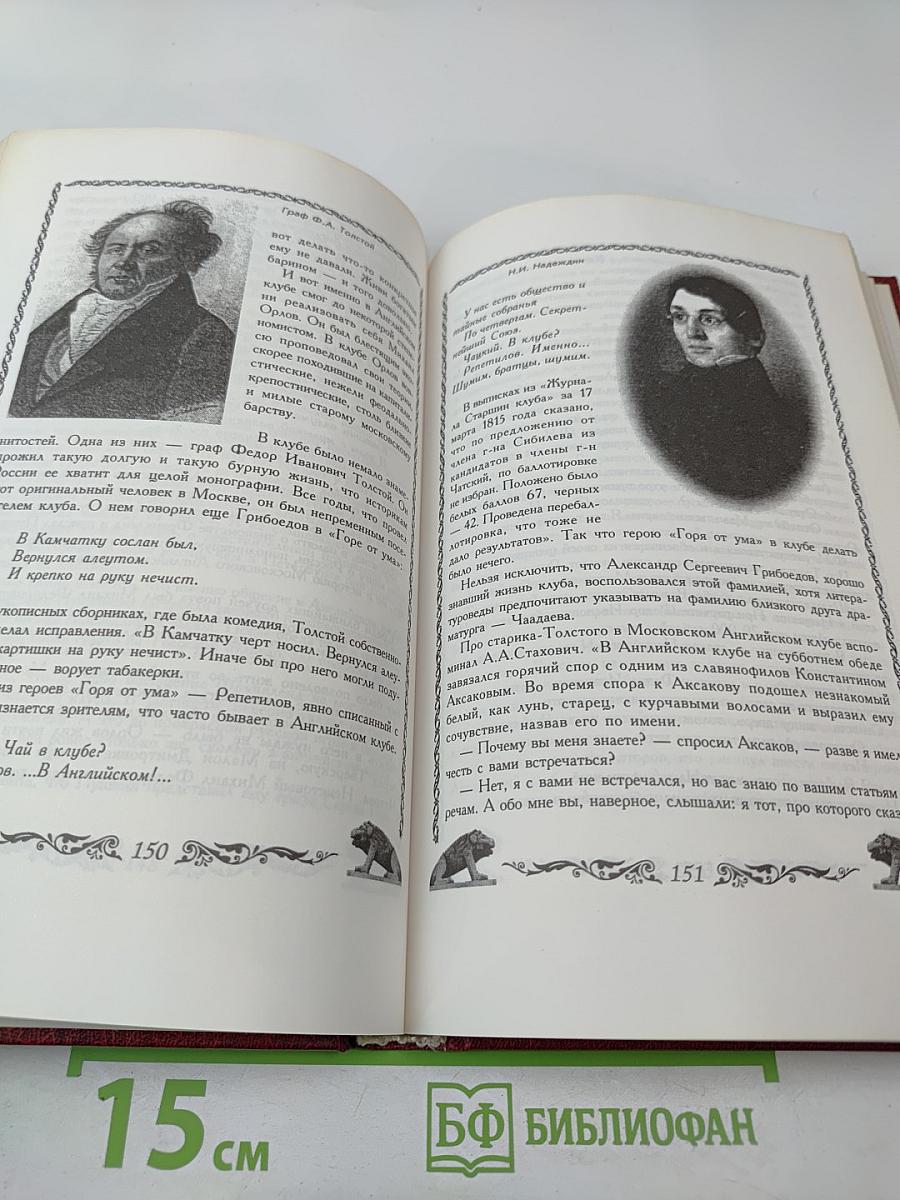 Московский Английский клуб