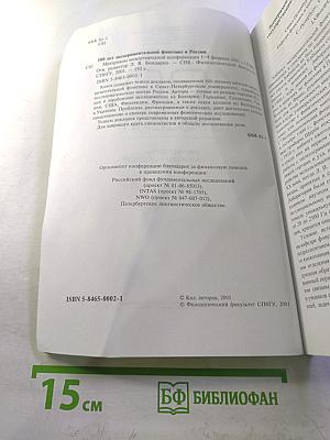 Материалы международной конференции "100 лет экспериментальной фонетике в России"