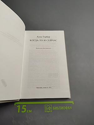 Когда-то и сейчас