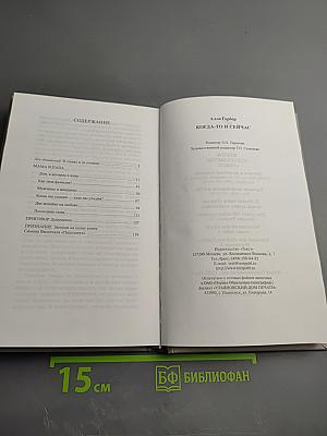 Когда-то и сейчас