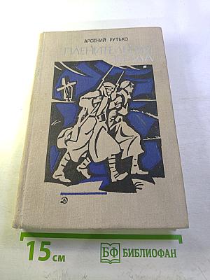 Пленительная звезда