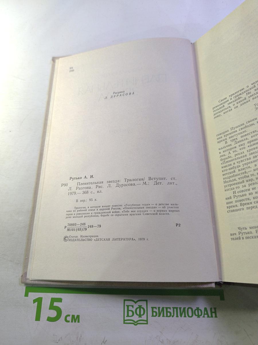 Пленительная звезда