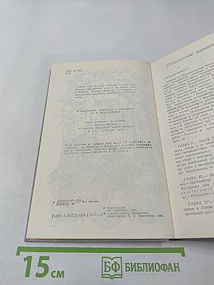 Записки Видока. Начальника Парижской тайной полиции. Том 1