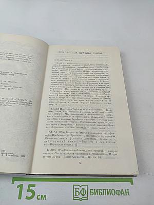 Записки Видока. Начальника Парижской тайной полиции. Том 1