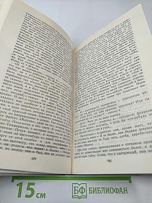 Записки Видока. Начальника Парижской тайной полиции. Том 1