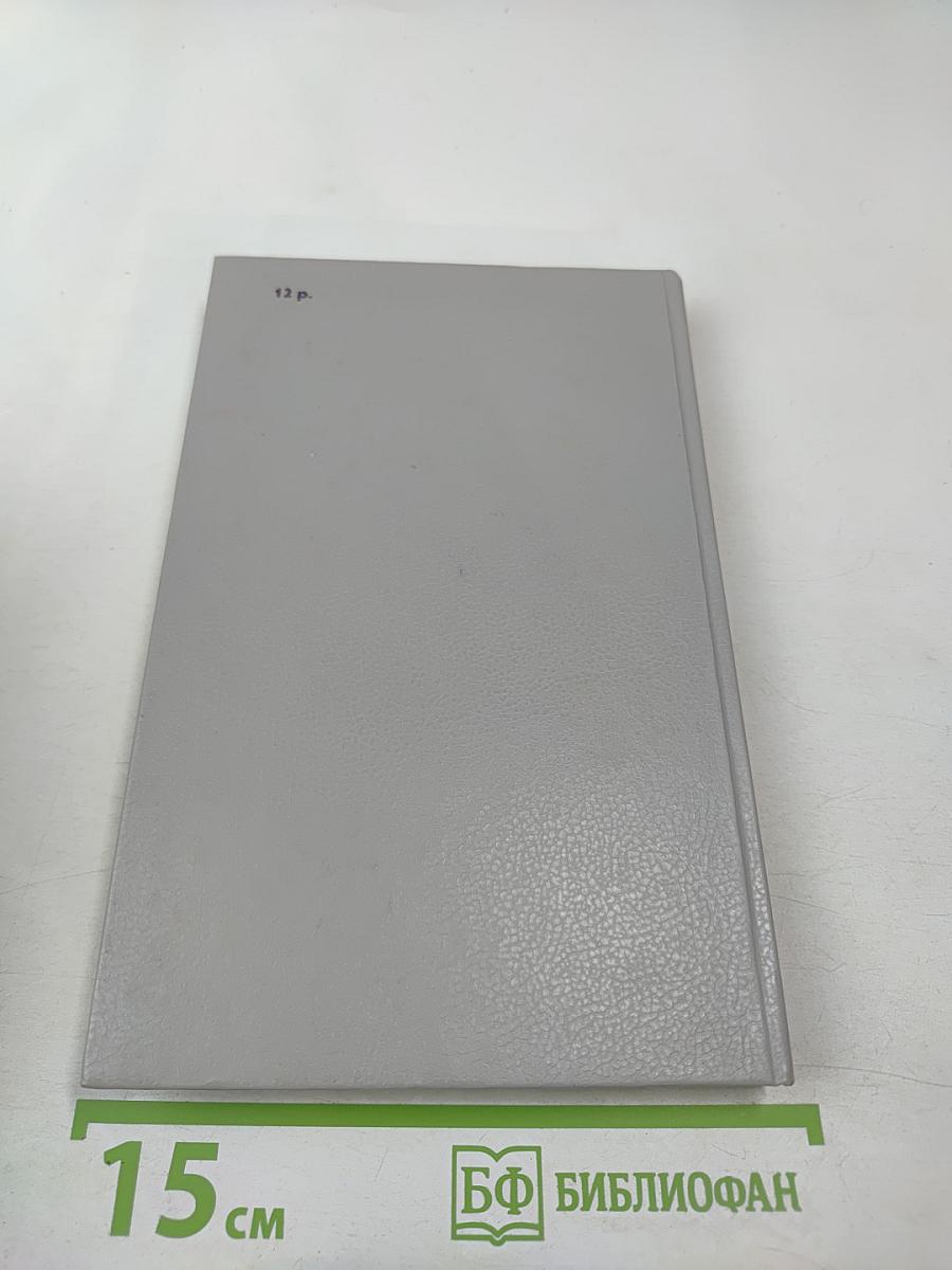 Записки Видока. Начальника Парижской тайной полиции. Том 1