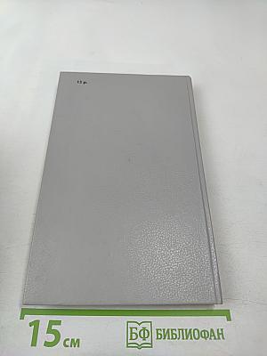 Записки Видока. Начальника Парижской тайной полиции. Том 1