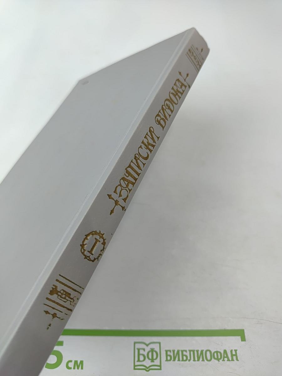 Записки Видока. Начальника Парижской тайной полиции. Том 1