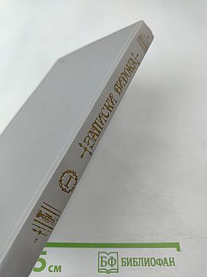 Записки Видока. Начальника Парижской тайной полиции. Том 1