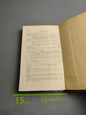 В. Ф. Раевский. Материалы о жизни и революционной деятельности. Том I