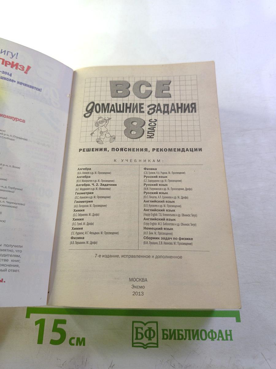 Все домашние задания 8 класс