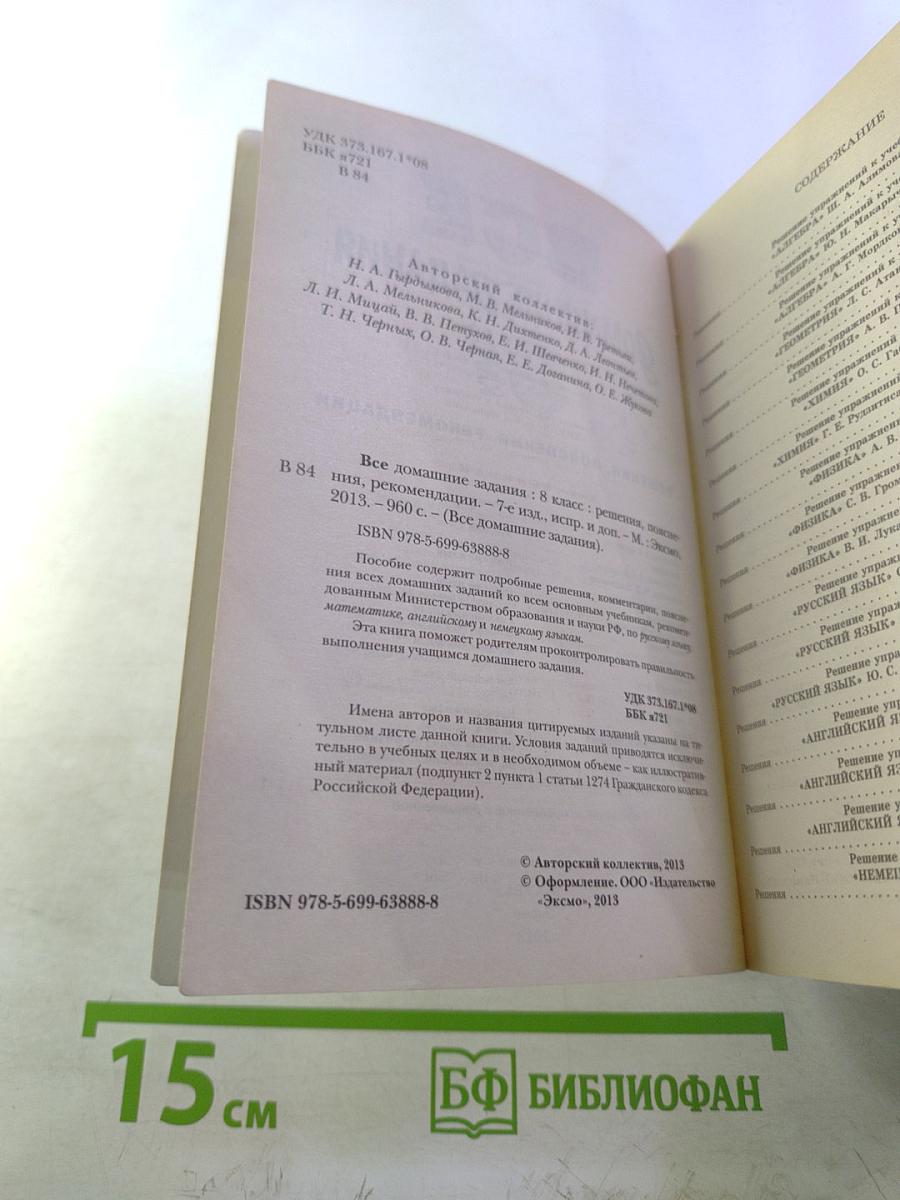Все домашние задания 8 класс