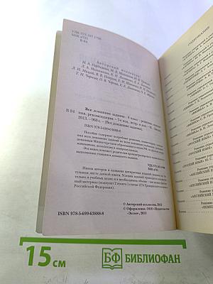 Все домашние задания 8 класс