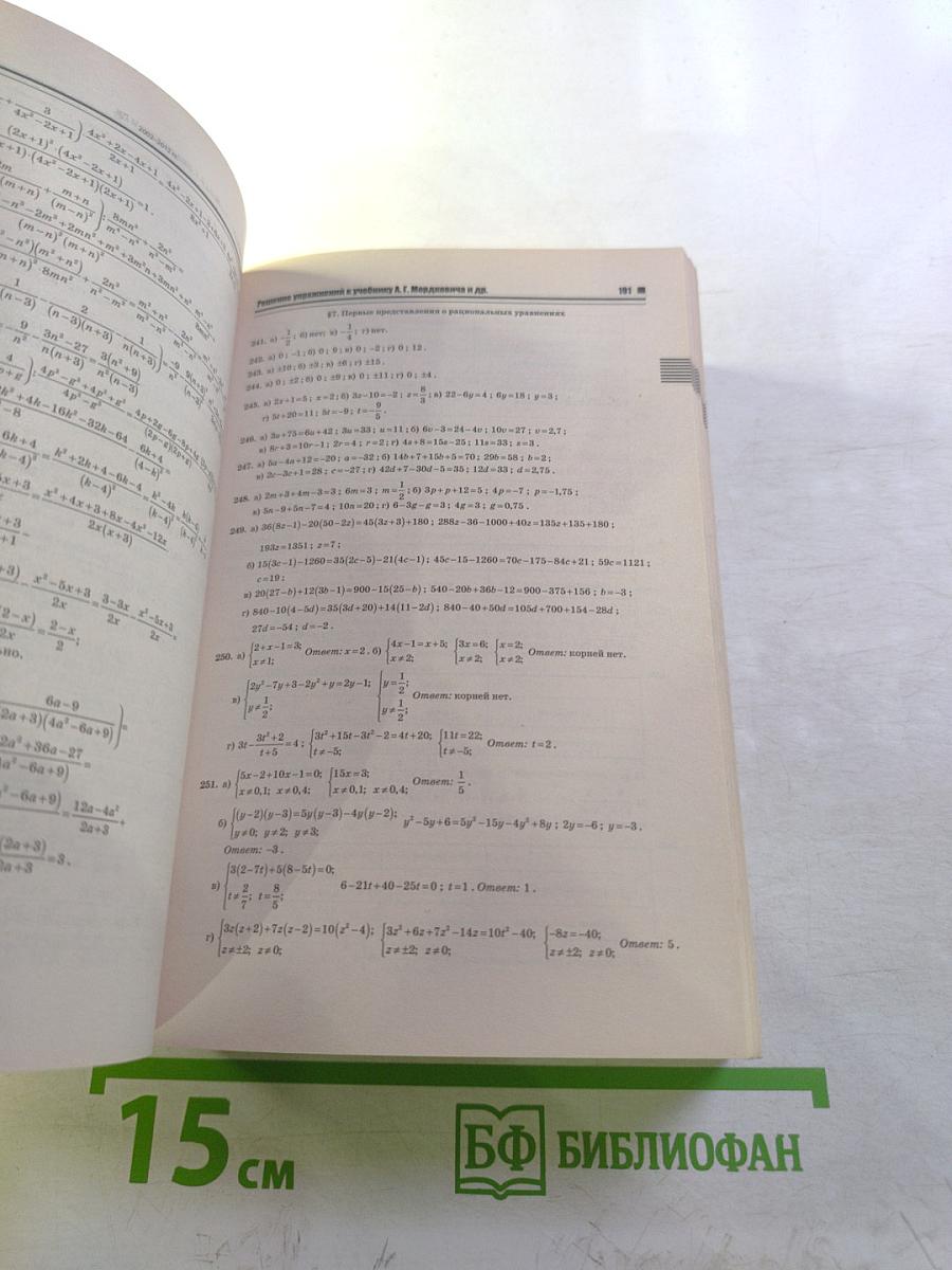 Все домашние задания 8 класс