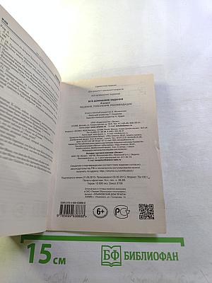 Все домашние задания 8 класс