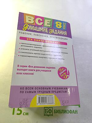 Все домашние задания 8 класс