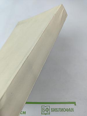 Историческое знание: теоретические основания и коммуникативные практики