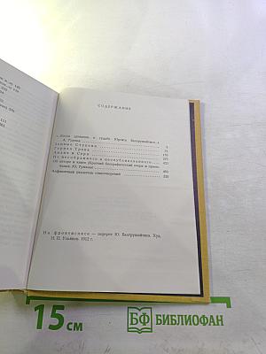 Дерево в огне