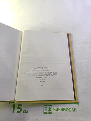 Дерево в огне