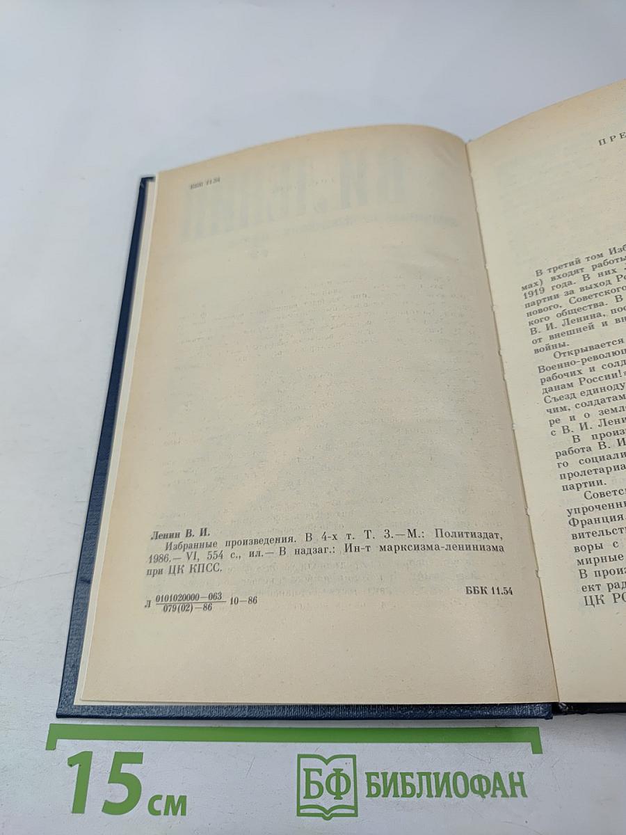 Избранные произведения в четырех томах. Том 3