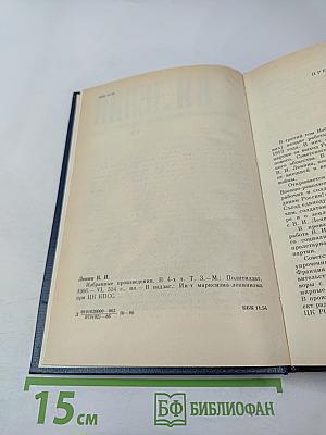 Избранные произведения в четырех томах. Том 3