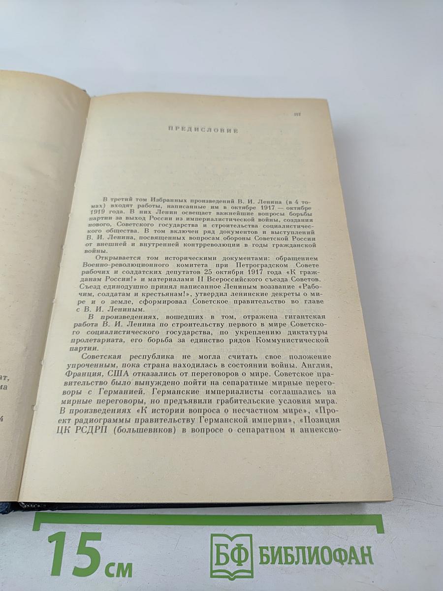 Избранные произведения в четырех томах. Том 3