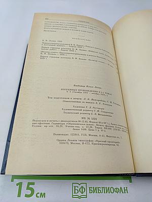 Избранные произведения в четырех томах. Том 3