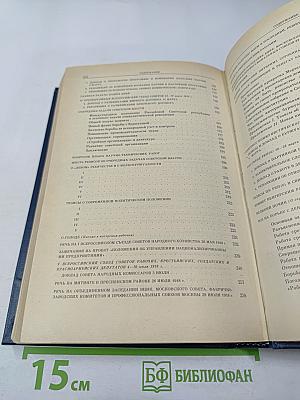 Избранные произведения в четырех томах. Том 3