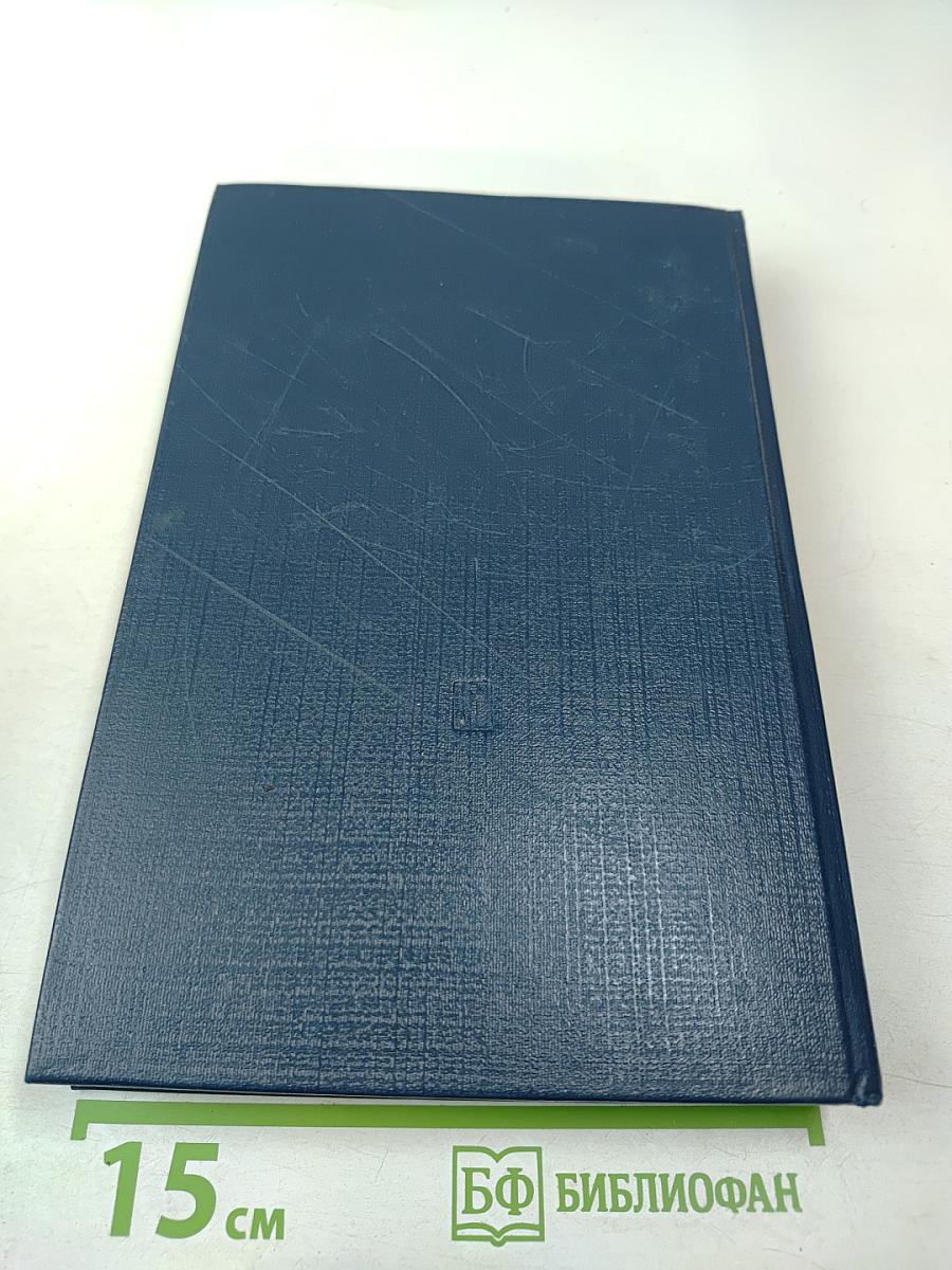 Избранные произведения в четырех томах. Том 3