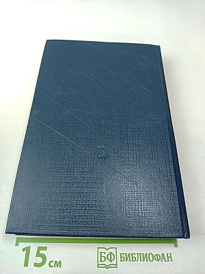 Избранные произведения в четырех томах. Том 3