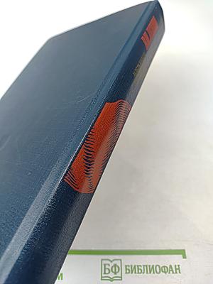 Избранные произведения в четырех томах. Том 3