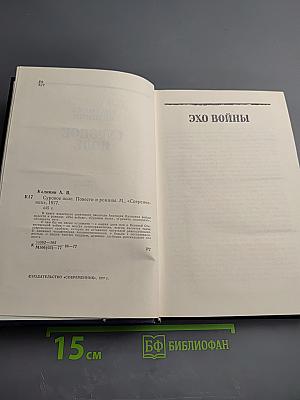 Суровое поле. Повести и романы