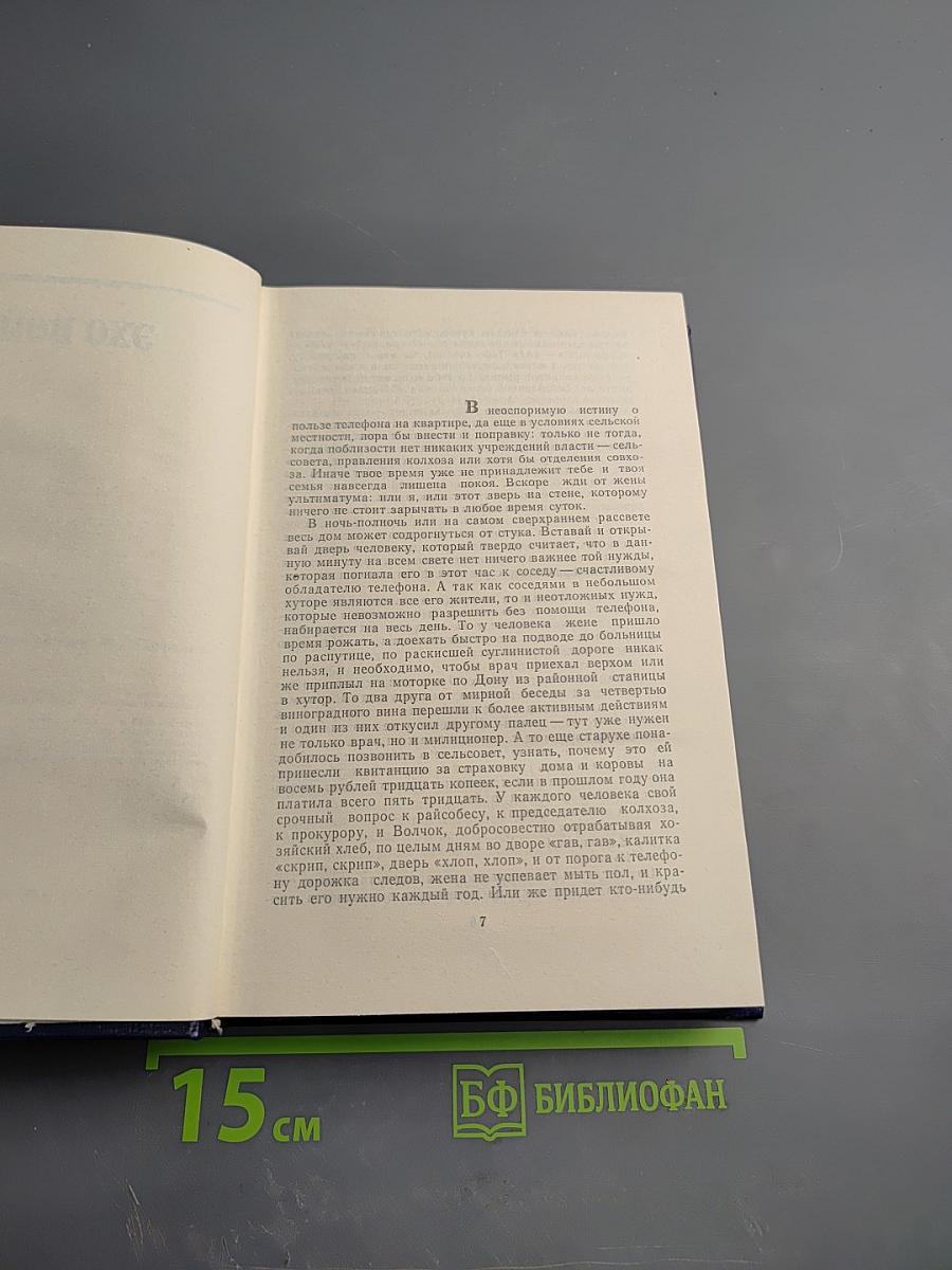 Суровое поле. Повести и романы
