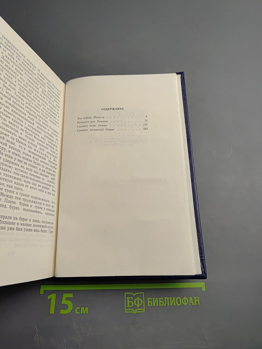 Суровое поле. Повести и романы