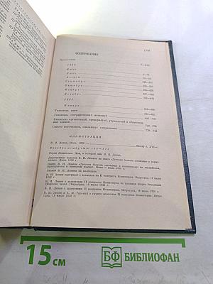 Владимир Ильич Ленин. Биографическая хроника. Том 9. Июнь 1920 – январь 1921