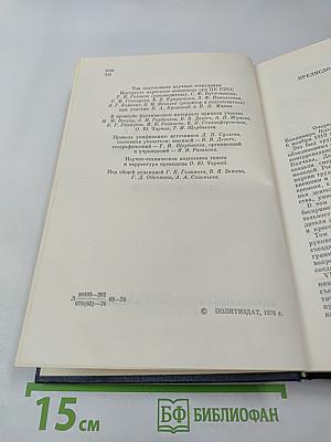 Владимир Ильич Ленин. Биографическая хроника. Том 7