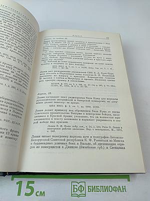 Владимир Ильич Ленин. Биографическая хроника. Том 7