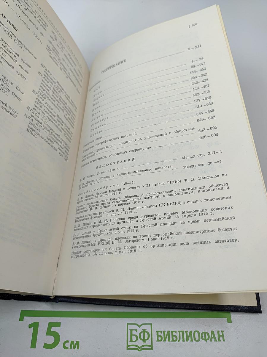 Владимир Ильич Ленин. Биографическая хроника. Том 7