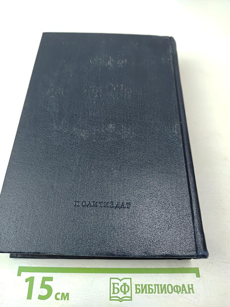 Владимир Ильич Ленин. Биографическая хроника. Том 7