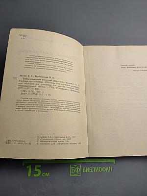 Тайны словесного искусства (Введение в поэтику). Часть II для 6 класса