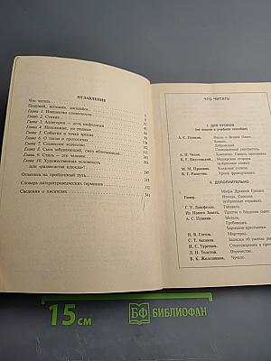 Тайны словесного искусства (Введение в поэтику). Часть II для 6 класса