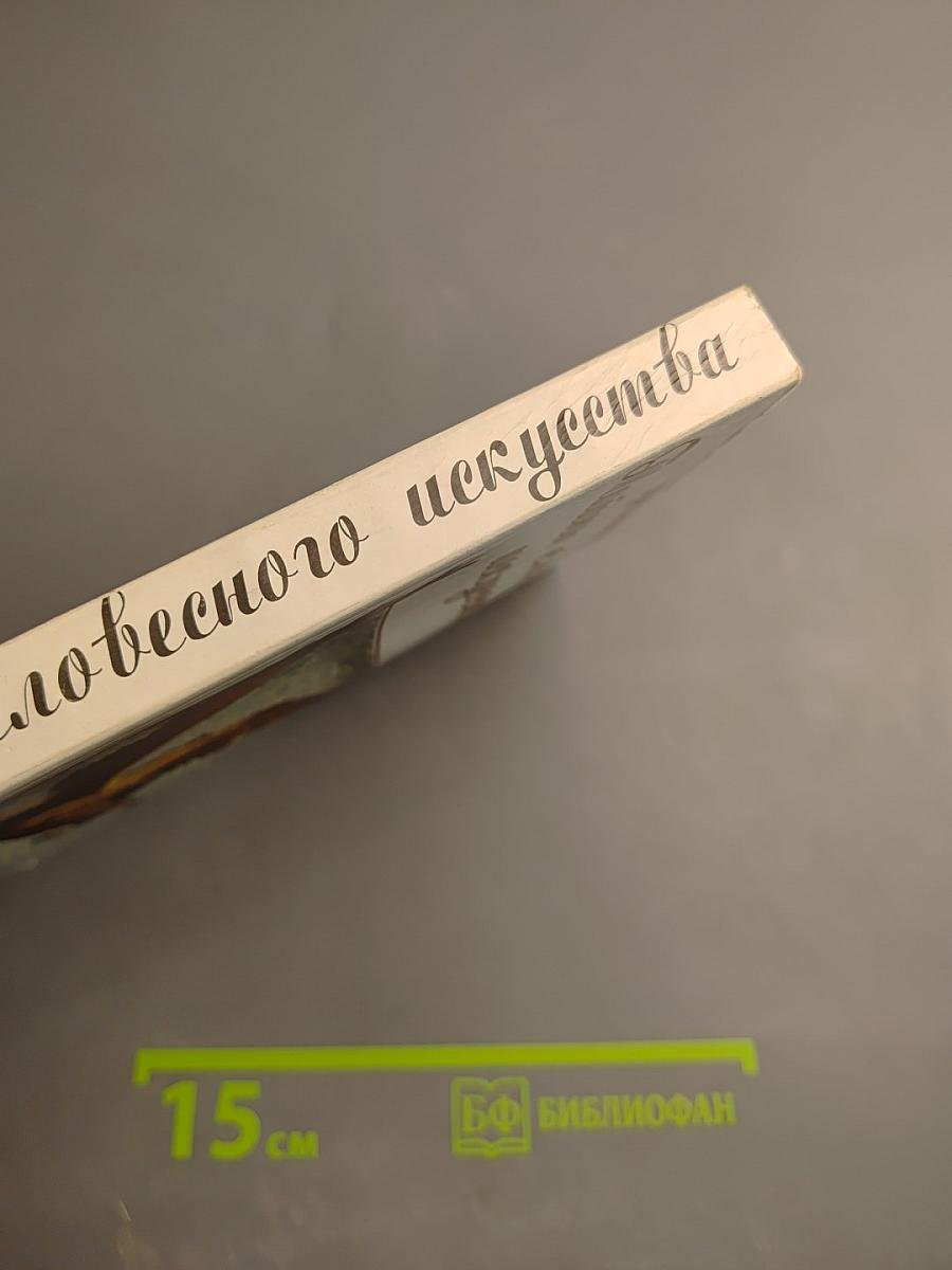 Тайны словесного искусства (Введение в поэтику). Часть II для 6 класса