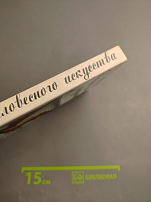 Тайны словесного искусства (Введение в поэтику). Часть II для 6 класса