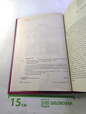 Жизнь страны – судьба моя