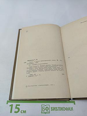 Сказы и сказки нижегородской земли