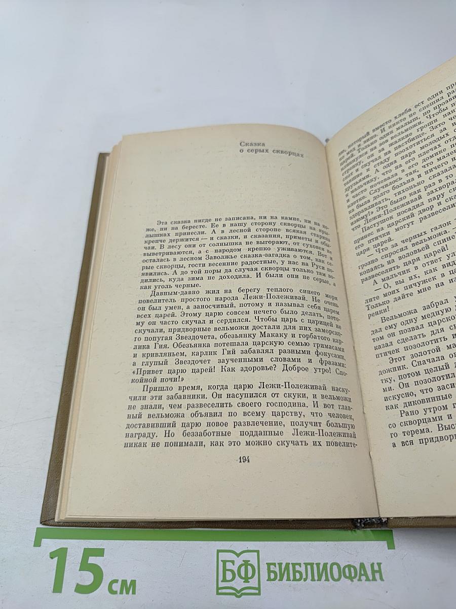 Сказы и сказки нижегородской земли