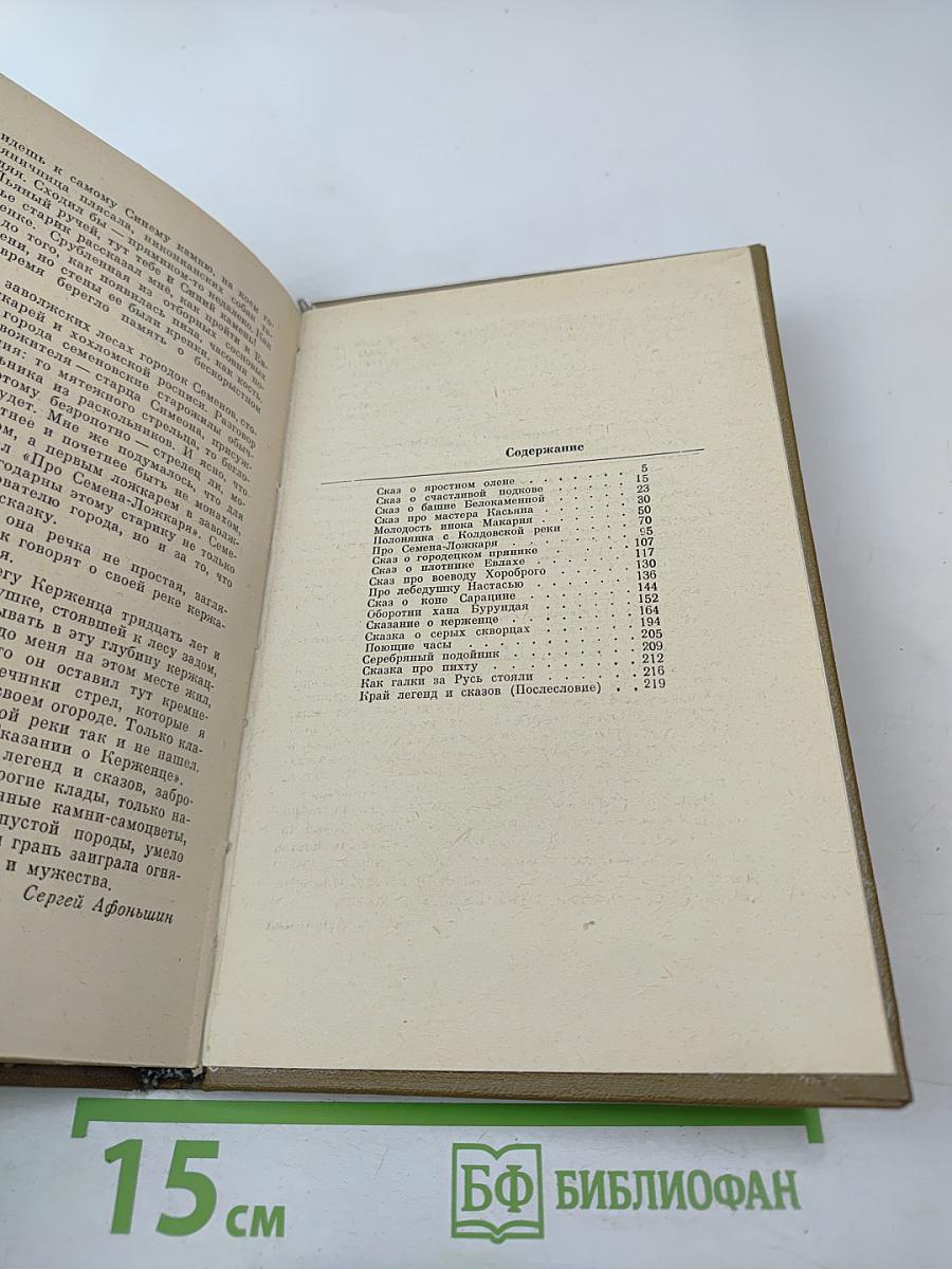 Сказы и сказки нижегородской земли