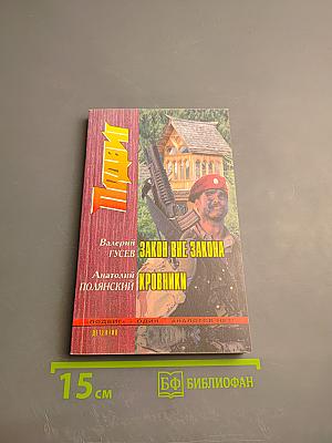 Закон вне закона. Кровники