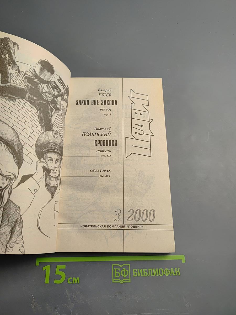 Закон вне закона. Кровники